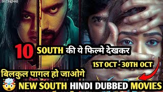 पागल 😵कर देगी South की यह 10 धमाकेदार Upcoming Movies आ रही है Hindi में \u0026 World Television Premiere