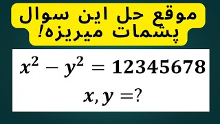 یه سوال خفن ریاضی رو به یه روش کاملا جدید زدیم ترکوندیم!