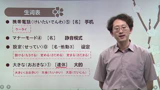 新编日语教程初级1 第十二课 第57讲