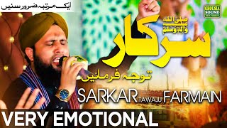 Heart Touching Naat 2023 | Sarkar Tawaju Farmain | Asad Raza Attari | Ghousia Sound Official