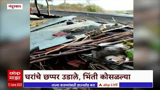 Nandurbar Cyclone :  नंदुरबारमध्ये वादळी वाऱ्यासह पाऊस, 50 पेक्षा अधिक घरांचे नुकसान  : ABP Majha