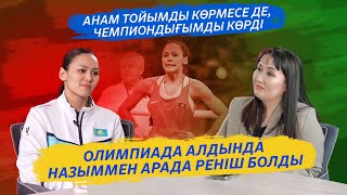 АЛУА БАЛҚЫБЕКОВА: АЗИЯ ЧЕМПИОНАТЫНДАҒЫ ЖАҒДАЙ МАҒАН АУЫР СОҚТЫ