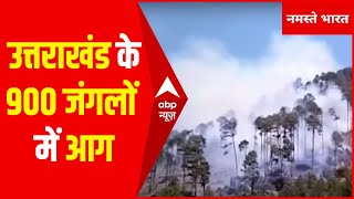 धधक रहे हैं उत्तराखंड के जंगल, गढ़वाल से लेकर कुमाऊं तक आग