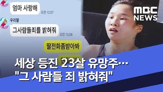 세상 등진 23살 유망주…\