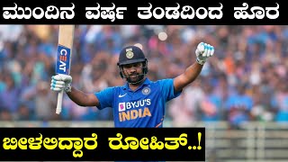 Rohit Sharma take a 'break' to Sri Lanka T20Is series | ROHIT SHARMA | ONEINDIA KANNADA