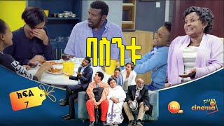 /በስንቱ/ Besintu EP 7 \