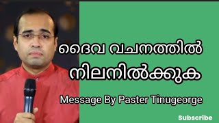 ദൈവ വചനത്തിൽ നിലനിൽക്കുക /A Short Spiritual Message. Paster. Tinugeorge