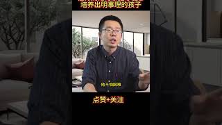 懂得规矩的家庭，才能培养出优秀的孩子