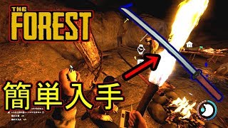 [The forest]優秀な強化槍と刀の入手方法