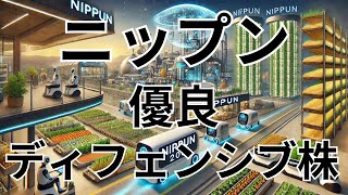 企業研究：ニップン【2001】食品業界の優等生！ニップン株の魅力をわかりやすく解説。2025年3月期第2四半期の決算。