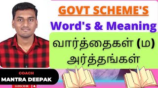 GOVT SCHEME'S- Words \u0026 Meaning (முக்கியமான அரசு திட்டங்கள் வார்த்தைகள் (ம) அர்த்தங்கள்)