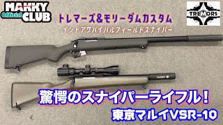 【サバゲー】驚愕のカスタムスナイパーライフル！東京マルイVSR-10 プロスナイパーGスペック改！コロナが落ち着いたら、皆んなでサバゲーだ！