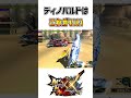 獰猛化ディノバルドが強すぎたwww ゲーム実況＃モンハン＃モンハンxx