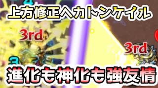 【モンスト】進化はレクイエム友情！神化は超強プラズマ！上方修正されたヘカトンケイル 使ってみた！