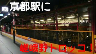 【京都駅に嵯峨野トロッコ!!】DE10プッシュプル  SK客車出場回送  京都駅での様子