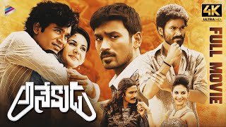 Anekudu Latest Telugu Full Movie 4K | Dhanush | Amyra Dastur | Harris Jayaraj | KV Anand | TFN