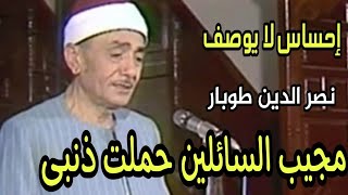 ابتهالات نصر الدين طوبار| مجيب السائلين حملت ذنبى | وسرت على الطريق | ورحت أدق بابك