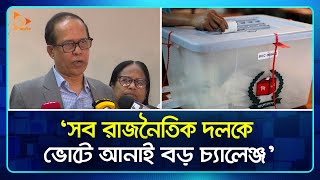 সব রাজনৈতিক দলকে ভোটে আনাই বড় চ্যালেঞ্জ: সিইসি | CEC | EVM | Ballot | Nagorik TV