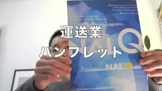 デザイン制作事例! 大府市の 「運送業」さんの会社案内ポケット付パンフレットご紹介 ／名古屋のティーエムピー