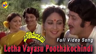 Letha Vayasu Video Song | Bhogi Mantalu Telugu Movie Songs | Krishna | Anjali devi | TVNXT Music