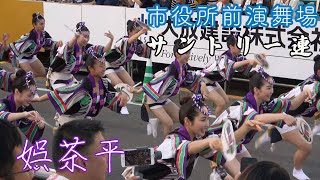 【娯茶平｜サントリー連】徳島阿波おどり2019（一日目）｜市役所前演舞場（１部）＜4K＞