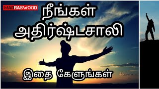 இதை கேளுங்கள் உங்கள் கவலை போகும் | படித்ததில் பிடித்தது | MADRASWOOD | #4