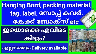 Packing Items കിട്ടുന്ന സ്ഥാപനം|hanging bord, soap cover, cake box, tag, label, paper box etc