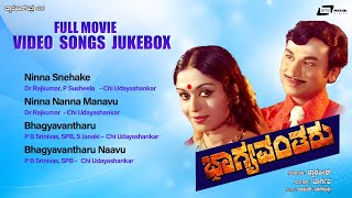 Bhagyavantharu | Video JukeBox | Dr.Rajkumar | B.Saroja Devi