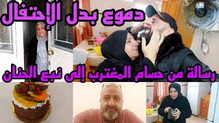 بكاء ودموع في مفاجأة عيد الأم