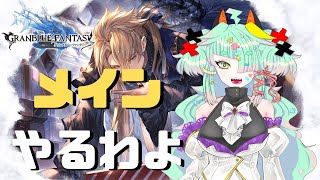 【グラブル】初心者JKギャルの難解ソシャゲ！グラブルのメインクエスト！水の都アウギュステ！？【GRANBLUEFANTASY】