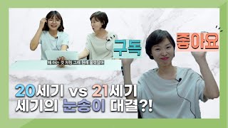 [Into the 교수님] 임유진 교수님 | 20세기 눈송이 vs 21세기 눈송이, 과연 승자가 된 눈송이는?