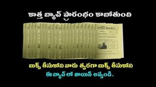 ఒక్కసారి కొంటె 10 కోర్స్ ల బుక్స్ వస్తావి || Cell-7075793719