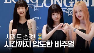 [4K] 아이브 레이·리즈, 시간까지 압도한 비주얼 | IVE REI·LIZ LONGINES