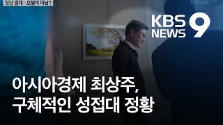 [탐사K] 2초 간격 카드결제…최상주 회장 호텔비 대신낸 듯 / KBS뉴스(News)