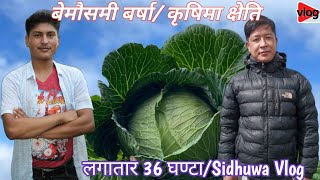 Sidhuwa vlogs/लगातार 36 घण्टा पानी परेको अबस्थामा #dhankuta #Milan_poudel