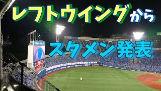 【スタメン発表】ガルフェス2020/10/2BLUE FRIDAY 横浜DeNAベイスターズ×中日ドラゴンズ【ハマスタ有観客】