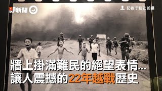 牆上掛滿難民的絕望表情... 　讓人震撼的22年越戰歷史