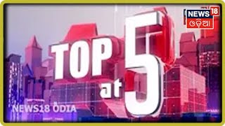 Top5 at 5 Bulletin | ସନ୍ଧ୍ୟା ସମୟର ମୁଖ୍ୟ ୫ଟି ଖବର । 18th Nov. 2020