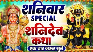 शनिवार भक्ति | नॉनस्टॉप शनिदेव हनुमान जी के भजन Nonstop Shani Dev Bhajan | Nonstop Hanuman Bhajan