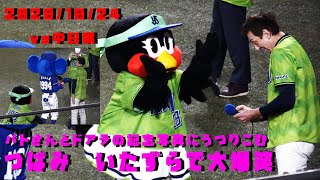 つばみ大爆笑　パトさんとドアラの記念写真にいたずら　2020/10/24　vs中日