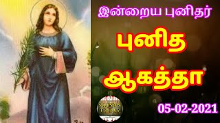 புனித ஆகத்தா, இன்றைய புனிதர்,05-02-2021