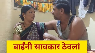 रात्रभरं थांबा सावकार..नवरां बाहेर गावीं आहे..💞💞#कॉमेडी #gavrancomedy