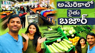 అమెరికాలో రైతు బజార్ | Farmers Market in USA | USA Telugu Vlogs |Telugu Vlogs from USA