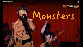 纯享版：《Monsters》 (Live) - 周深ZhouShen- 《歌手·当打之年》Singer 2020 【动态歌词Lyrics】