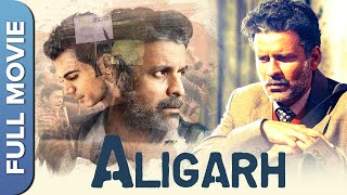 Rajkummar Rao & Manoj Bajpayee Superhit Movie | Aligarh (अलीगढ) Full Movie | Ashish Vidyarthi