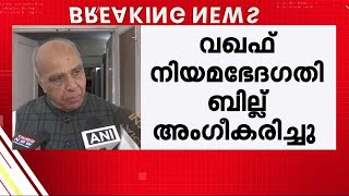 വഖഫ് നിയമ ഭേത​ഗതി ബില്ല് അം​ഗീകരിച്ചു; നീക്കം പ്രതിപക്ഷത്തിന്റെ വിയോജിപ്പ് മറികടന്ന് | Waqaf Bill