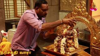 வாராஹி சிறப்பு அபிஷேகம் - த்ரிசக்தி வாராஹி பீடம் | யாகரிஷி வாராஹ குருஜி | Vellore bakthi |