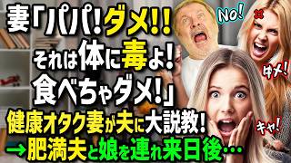 【海外の反応】「日本に行けば健康になれるなんて幻！」健康オタクのアメリカ人母が肥満の夫と娘に日本旅行をゴリ押し！渋々来日し絶品日本食と沖縄料理を食べ漁った結果！予想外の展開に！？