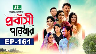 প্রবাসী পরিবার | EP 161 | Samonty | Asif | Sadia | Momo | Bacchu | Probashi Poribar | Bangla Natok