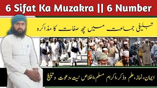 6 Sifat Ka Muzakra Of Tablighi Jamat || Full Details Explain || Maulana Abdul Qadeer || 6 Number